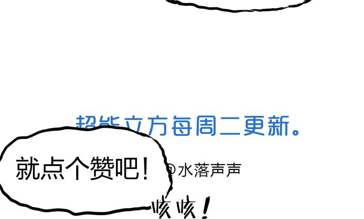 超能立方韩漫全集-第99话 融合无删减无遮挡章节图片 