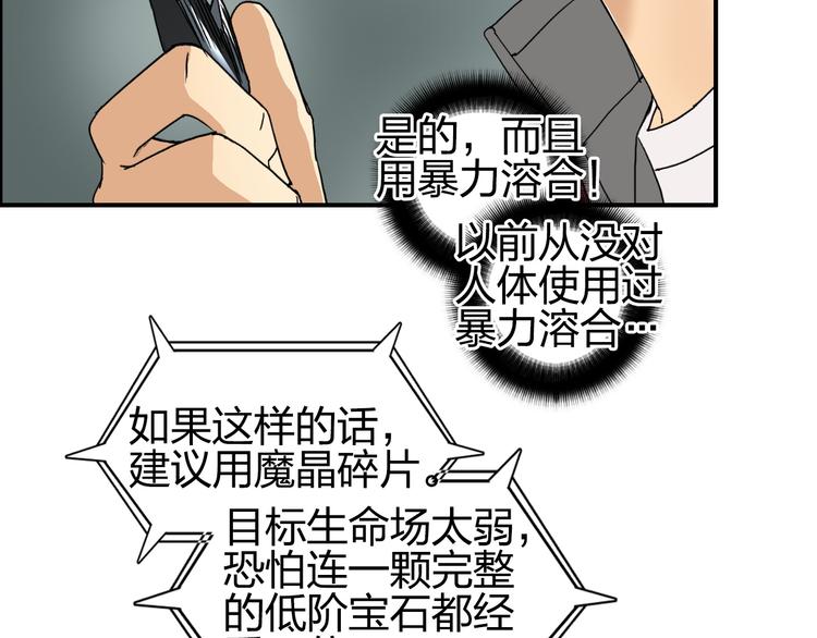 超能立方韩漫全集-第99话 融合无删减无遮挡章节图片 