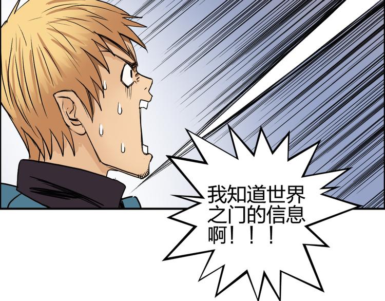 超能立方韩漫全集-第101话 世界之门无删减无遮挡章节图片 