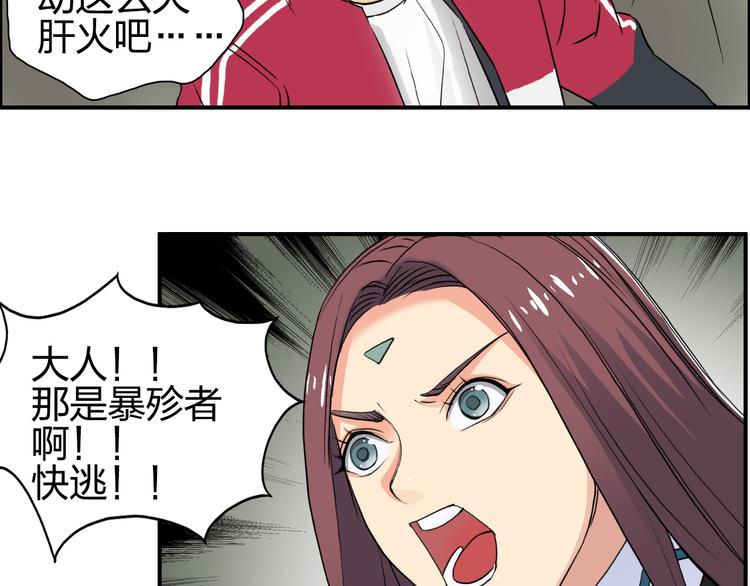 超能立方韩漫全集-第102话 暴殄者无删减无遮挡章节图片 