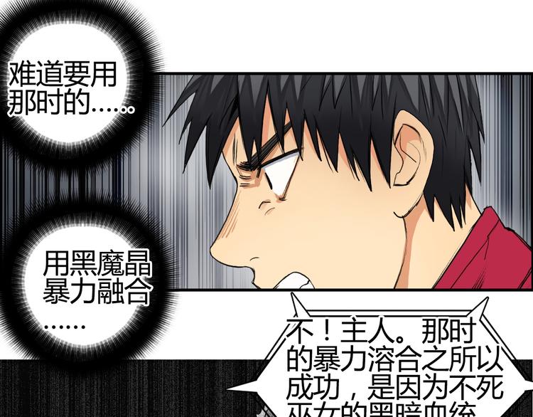 超能立方韩漫全集-第103话 暴力溶合无删减无遮挡章节图片 