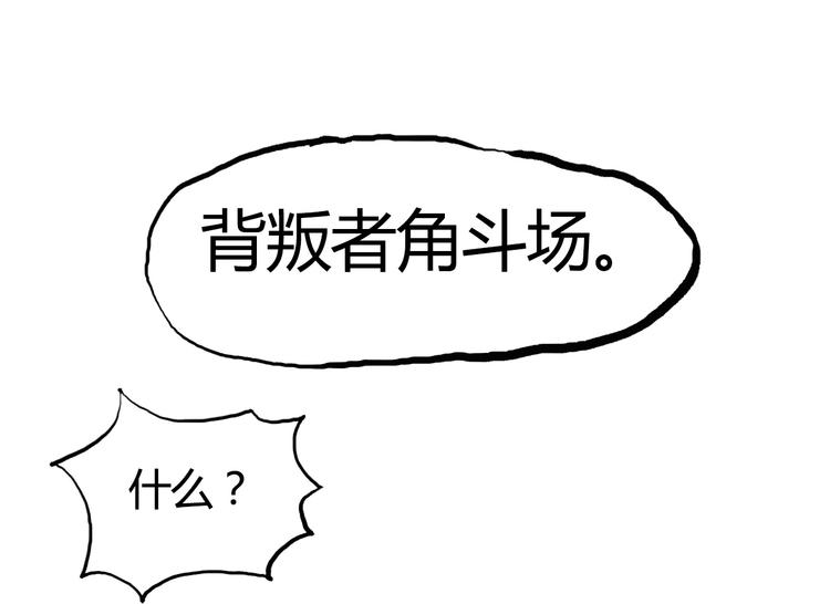 超能立方韩漫全集-第104话 背叛者角斗场无删减无遮挡章节图片 