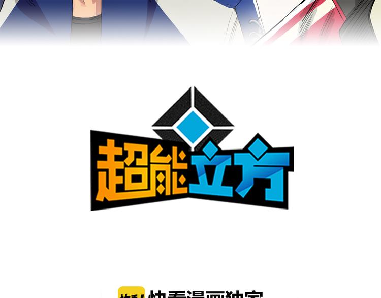 超能立方韩漫全集-第104话 背叛者角斗场无删减无遮挡章节图片 
