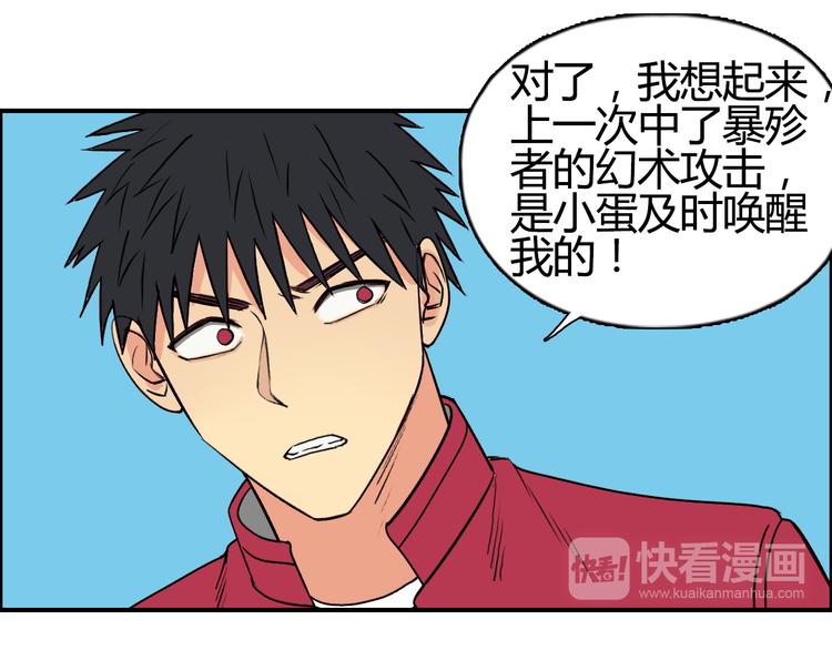 超能立方韩漫全集-第105话 幻术攻击无删减无遮挡章节图片 