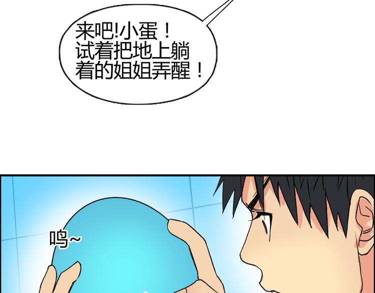 超能立方韩漫全集-第105话 幻术攻击无删减无遮挡章节图片 