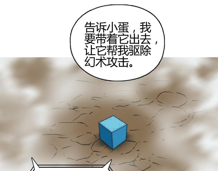 超能立方韩漫全集-第105话 幻术攻击无删减无遮挡章节图片 