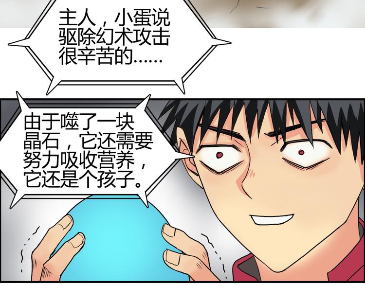 超能立方韩漫全集-第105话 幻术攻击无删减无遮挡章节图片 