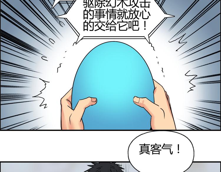 超能立方韩漫全集-第105话 幻术攻击无删减无遮挡章节图片 