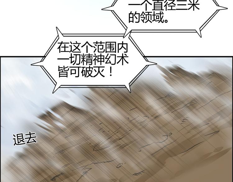 超能立方韩漫全集-第105话 幻术攻击无删减无遮挡章节图片 