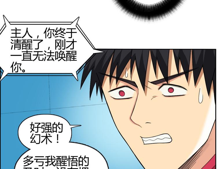 超能立方韩漫全集-第105话 幻术攻击无删减无遮挡章节图片 