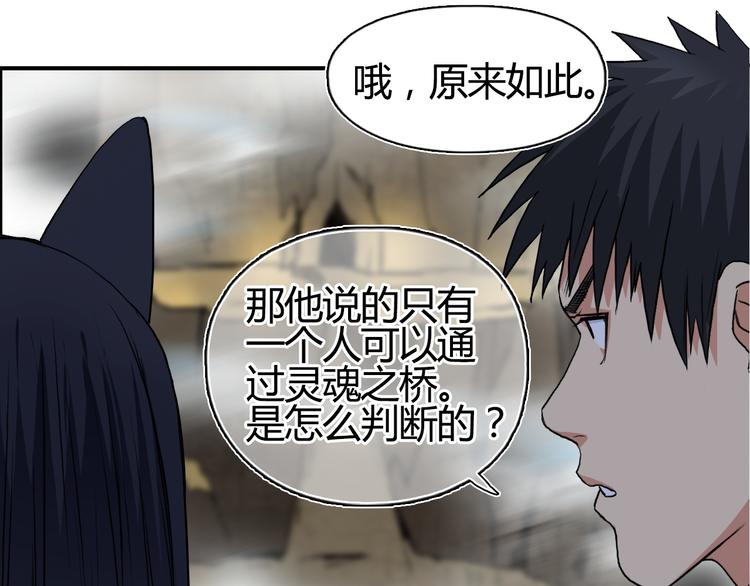 超能立方韩漫全集-第106话 灵魂之桥无删减无遮挡章节图片 