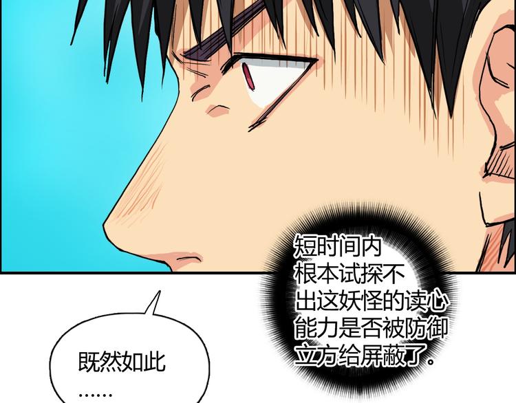 超能立方韩漫全集-第107话 钥匙无删减无遮挡章节图片 