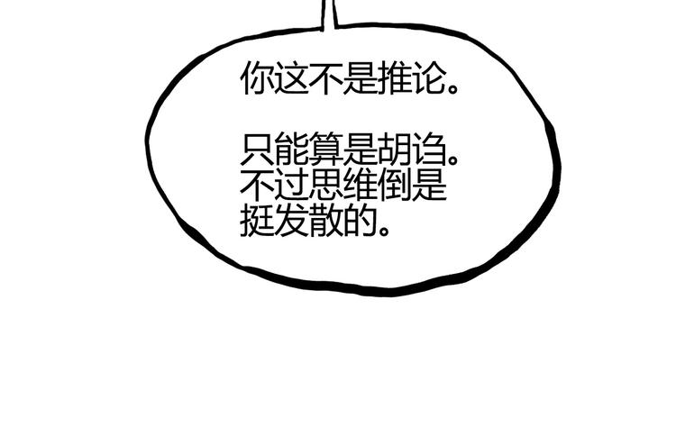 超能立方韩漫全集-第107话 钥匙无删减无遮挡章节图片 