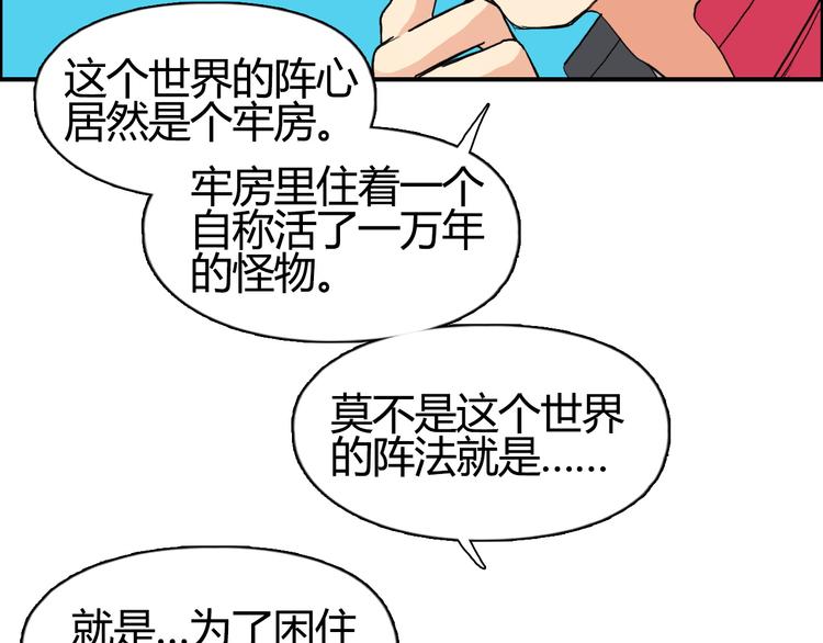 超能立方韩漫全集-第107话 钥匙无删减无遮挡章节图片 