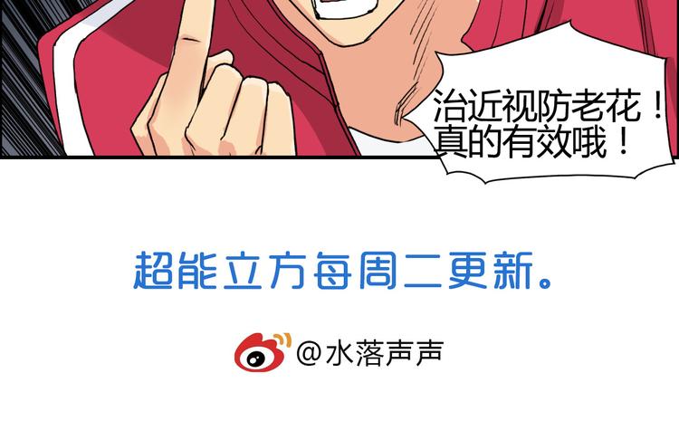 超能立方韩漫全集-第108话 夜先生无删减无遮挡章节图片 