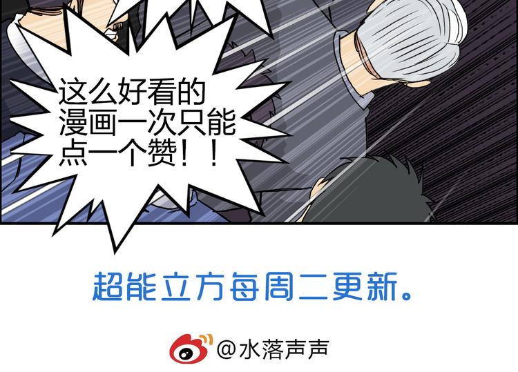 超能立方韩漫全集-第109话 不会让你受伤了！无删减无遮挡章节图片 