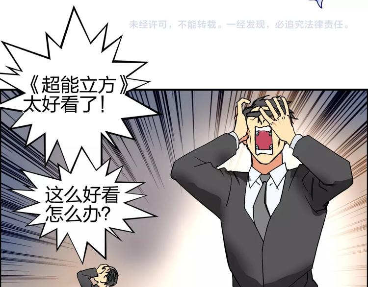 超能立方韩漫全集-第110话 碾压无删减无遮挡章节图片 