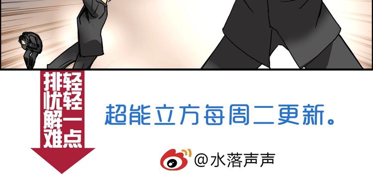 超能立方韩漫全集-第110话 碾压无删减无遮挡章节图片 