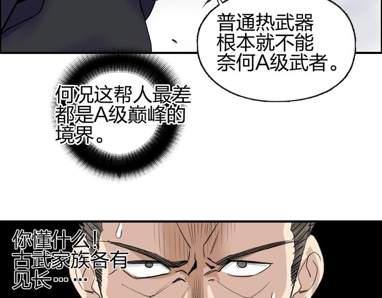 超能立方韩漫全集-第110话 碾压无删减无遮挡章节图片 