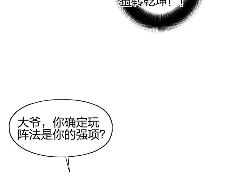 超能立方韩漫全集-第110话 碾压无删减无遮挡章节图片 