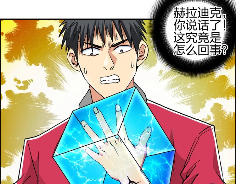 超能立方韩漫全集-第111话 新“系统”？无删减无遮挡章节图片 