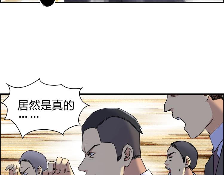 超能立方韩漫全集-第111话 新“系统”？无删减无遮挡章节图片 