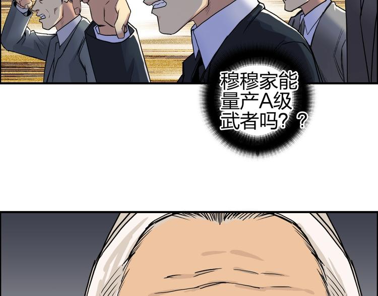 超能立方韩漫全集-第111话 新“系统”？无删减无遮挡章节图片 