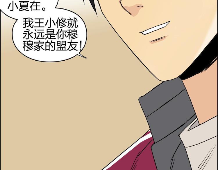 超能立方韩漫全集-第111话 新“系统”？无删减无遮挡章节图片 