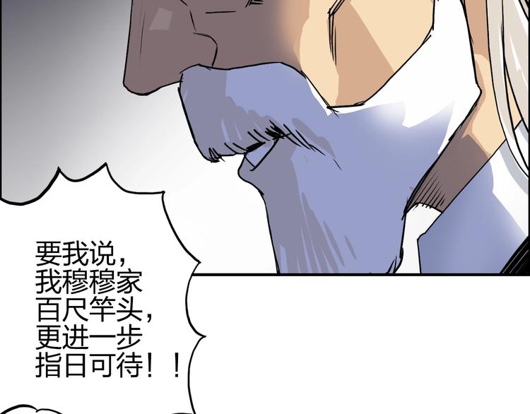 超能立方韩漫全集-第111话 新“系统”？无删减无遮挡章节图片 