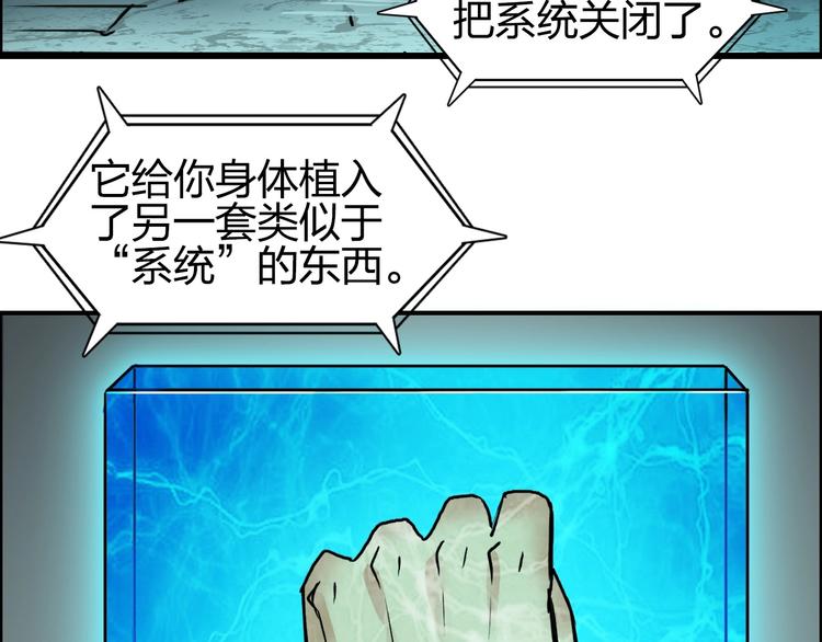 超能立方韩漫全集-第111话 新“系统”？无删减无遮挡章节图片 