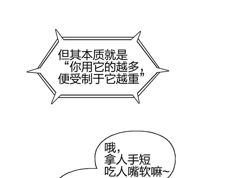 超能立方韩漫全集-第111话 新“系统”？无删减无遮挡章节图片 
