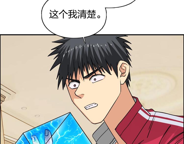 超能立方韩漫全集-第111话 新“系统”？无删减无遮挡章节图片 