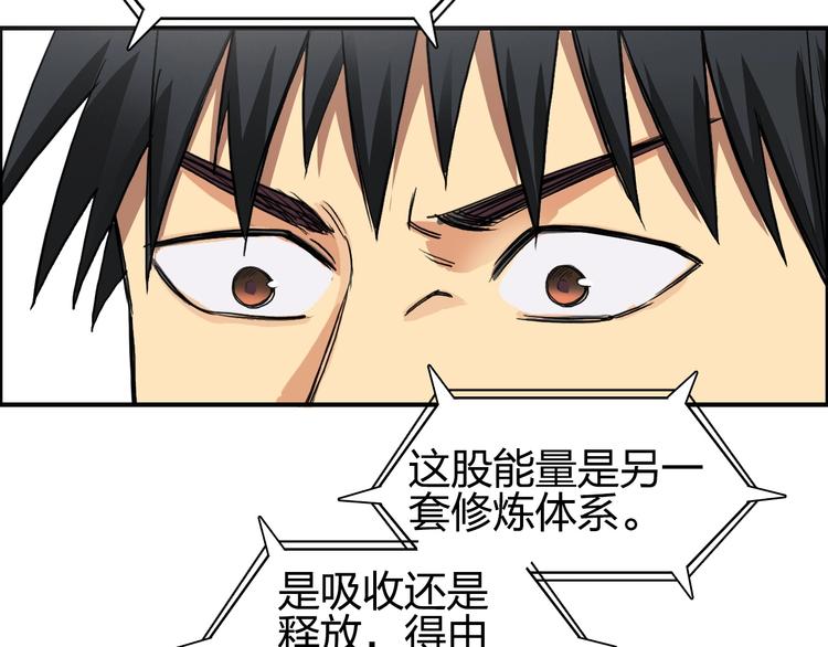 超能立方韩漫全集-第111话 新“系统”？无删减无遮挡章节图片 