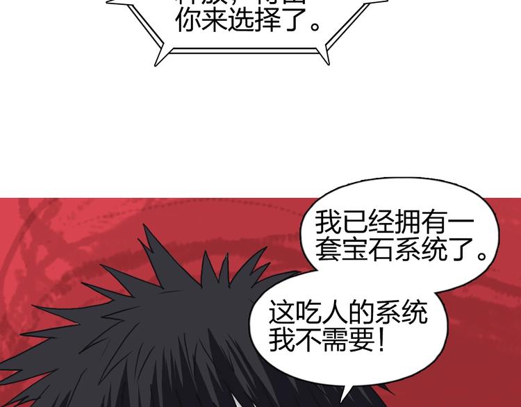 超能立方韩漫全集-第111话 新“系统”？无删减无遮挡章节图片 