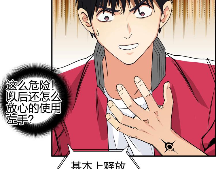 超能立方韩漫全集-第111话 新“系统”？无删减无遮挡章节图片 