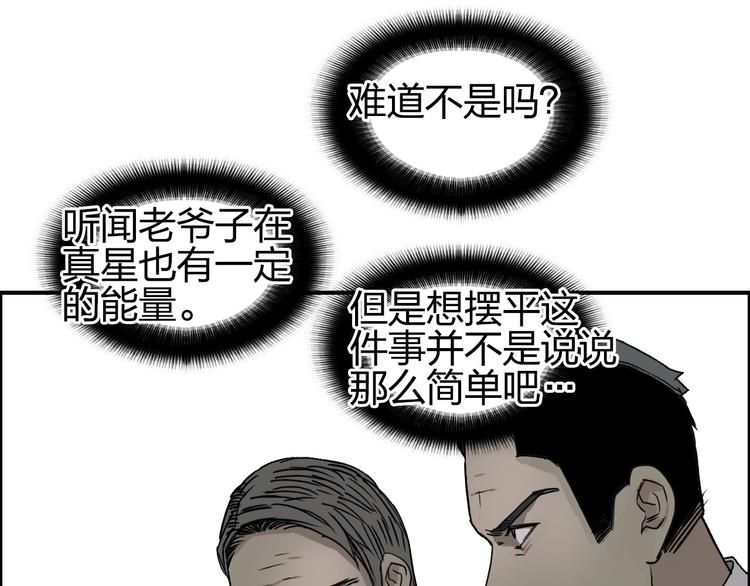 超能立方韩漫全集-第111话 新“系统”？无删减无遮挡章节图片 