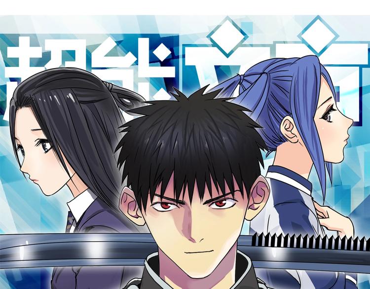 超能立方韩漫全集-第112话 要走的路！无删减无遮挡章节图片 