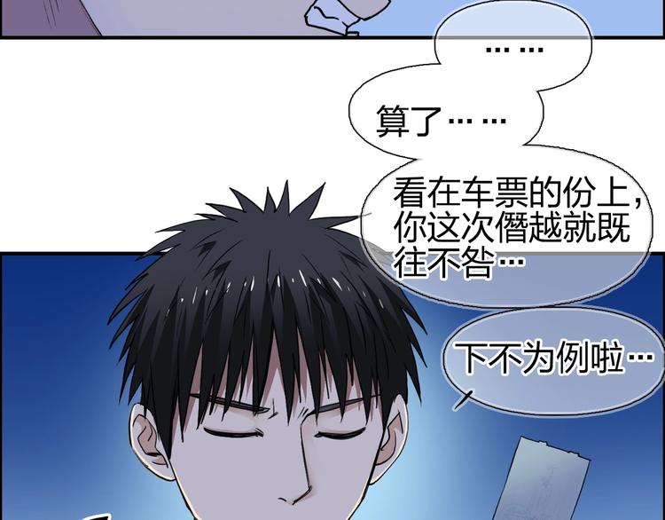 超能立方韩漫全集-第113话 车票无删减无遮挡章节图片 
