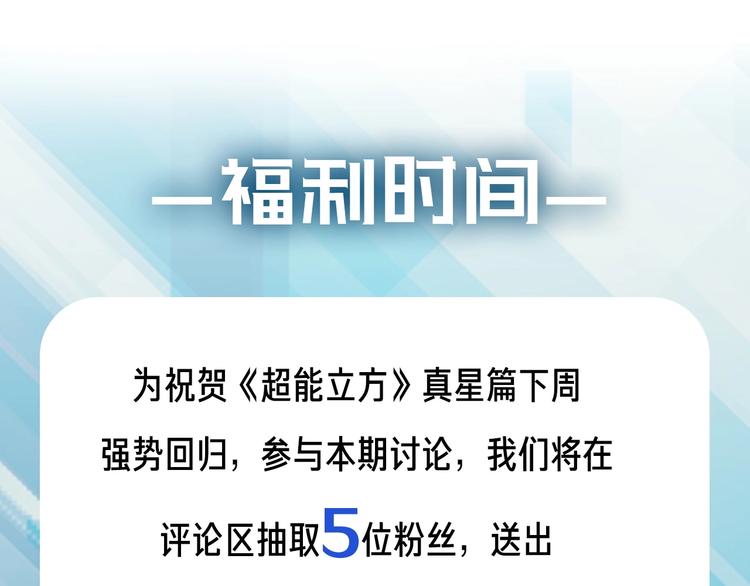 超能立方韩漫全集-设定特别篇无删减无遮挡章节图片 