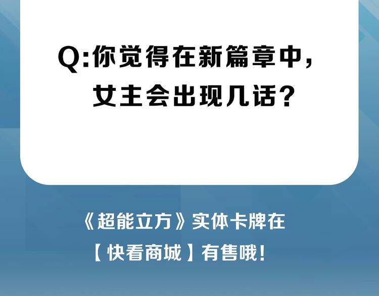 超能立方韩漫全集-设定特别篇无删减无遮挡章节图片 