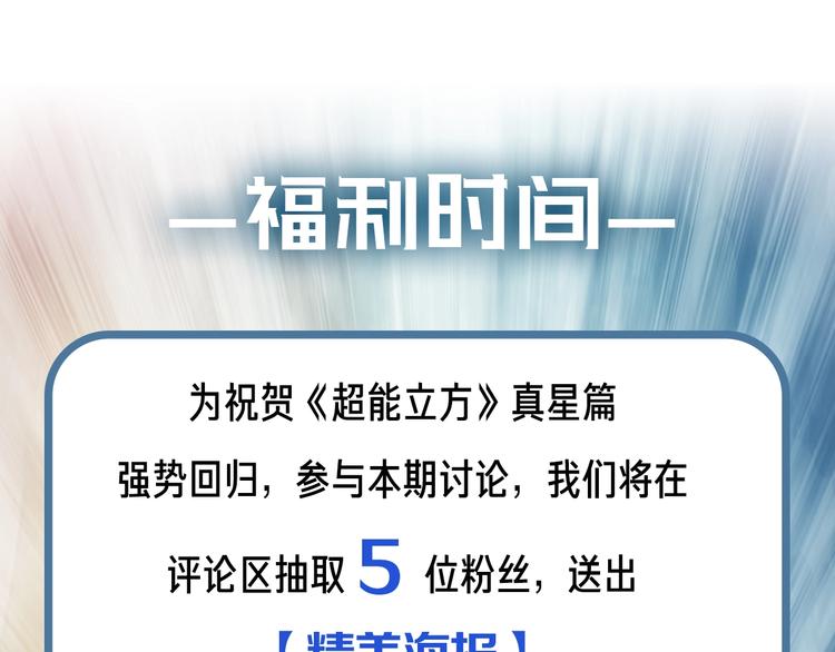 超能立方韩漫全集-第115话 前往真星无删减无遮挡章节图片 