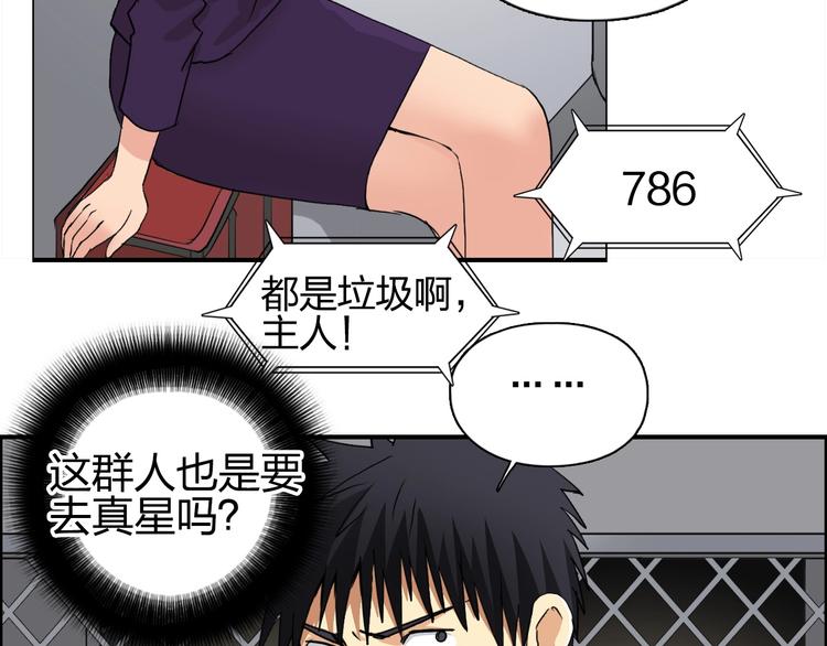 超能立方韩漫全集-第115话 前往真星无删减无遮挡章节图片 