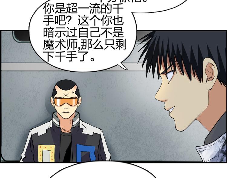 超能立方韩漫全集-第115话 前往真星无删减无遮挡章节图片 