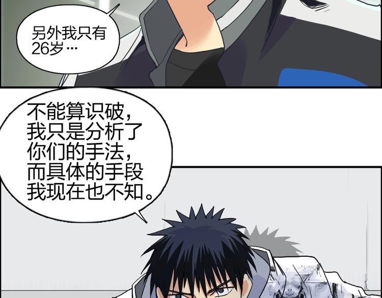 超能立方韩漫全集-第115话 前往真星无删减无遮挡章节图片 