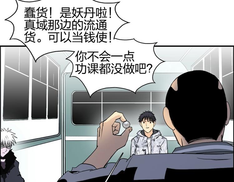 超能立方韩漫全集-第115话 前往真星无删减无遮挡章节图片 