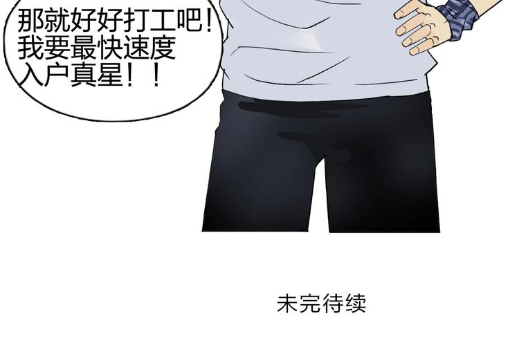 超能立方韩漫全集-第116话 入户真星无删减无遮挡章节图片 