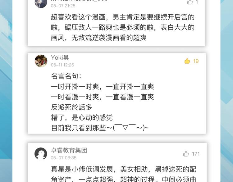 超能立方韩漫全集-第116话 入户真星无删减无遮挡章节图片 