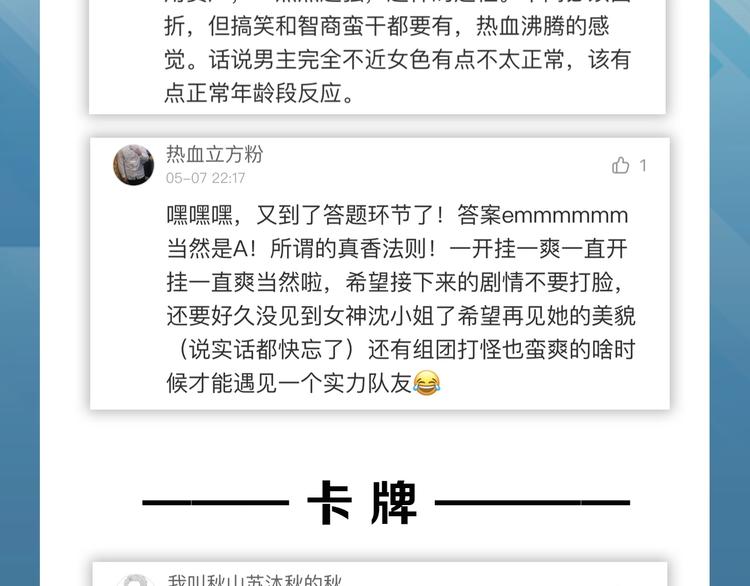 超能立方韩漫全集-第116话 入户真星无删减无遮挡章节图片 