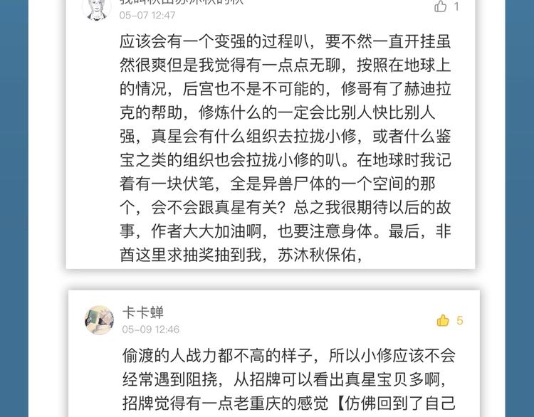 超能立方韩漫全集-第116话 入户真星无删减无遮挡章节图片 