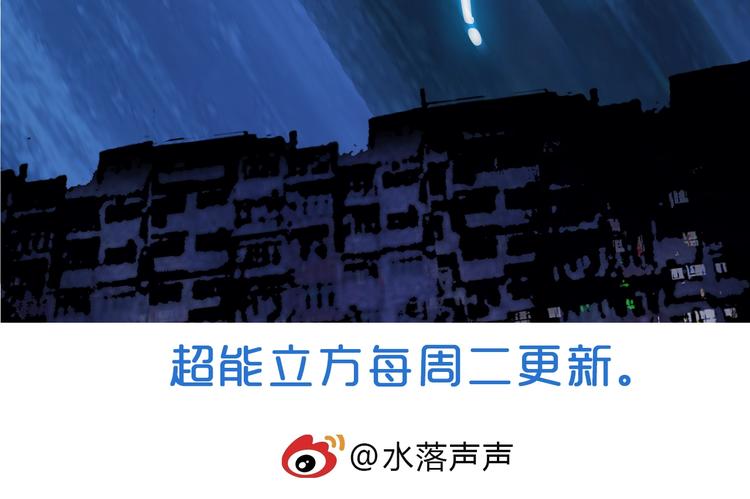 超能立方韩漫全集-第116话 入户真星无删减无遮挡章节图片 